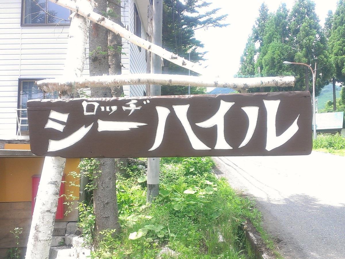 Lodge Schiheil Otari ภายนอก รูปภาพ